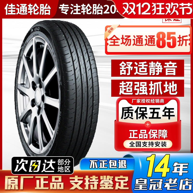 佳通轮胎245/50R20 102V 原配护卫舰07福特锐界 2455020 24550r20