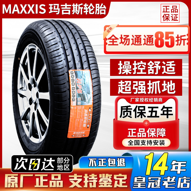 玛吉斯轮胎 215/60R16 99V 广汽传其GA6/M6纳志捷凯美瑞 21560r16
