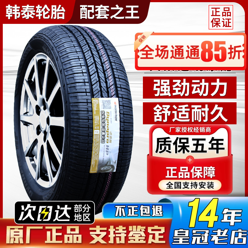 韩泰轮胎 235/55R17 RA23 配奥迪Q3威霆大众途观2355517 23555r17