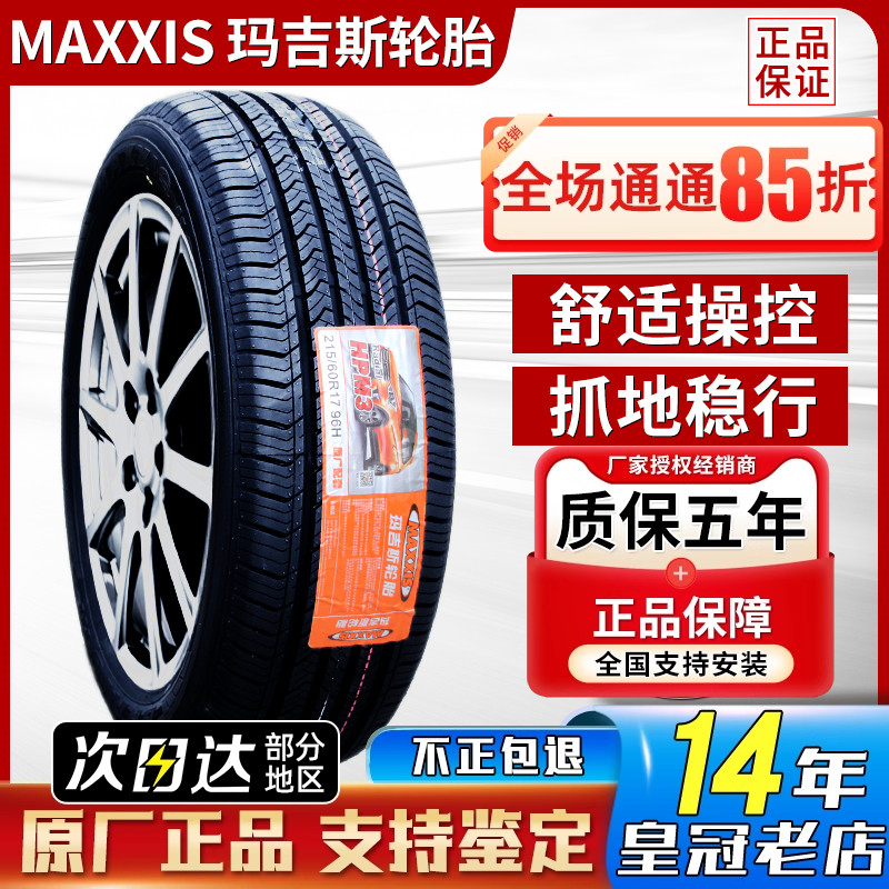 玛吉斯轮胎215/60R17 96H HPM3现代IX25传祺长安CX70荣威21560r17