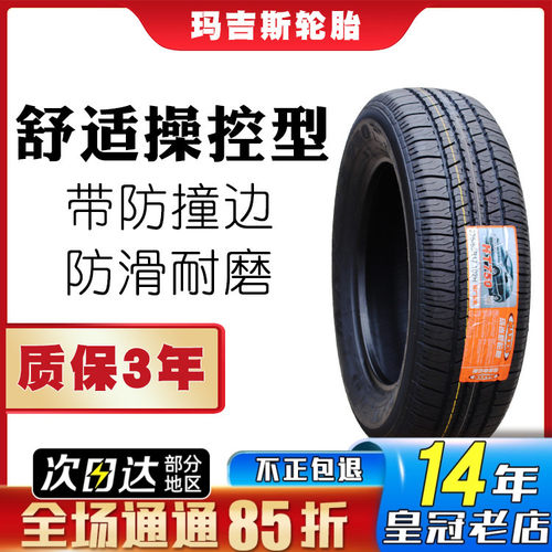 玛吉斯轮胎 225/65R17 102H HT750 瑞虎 比亚迪S6哈弗H6 22565r17