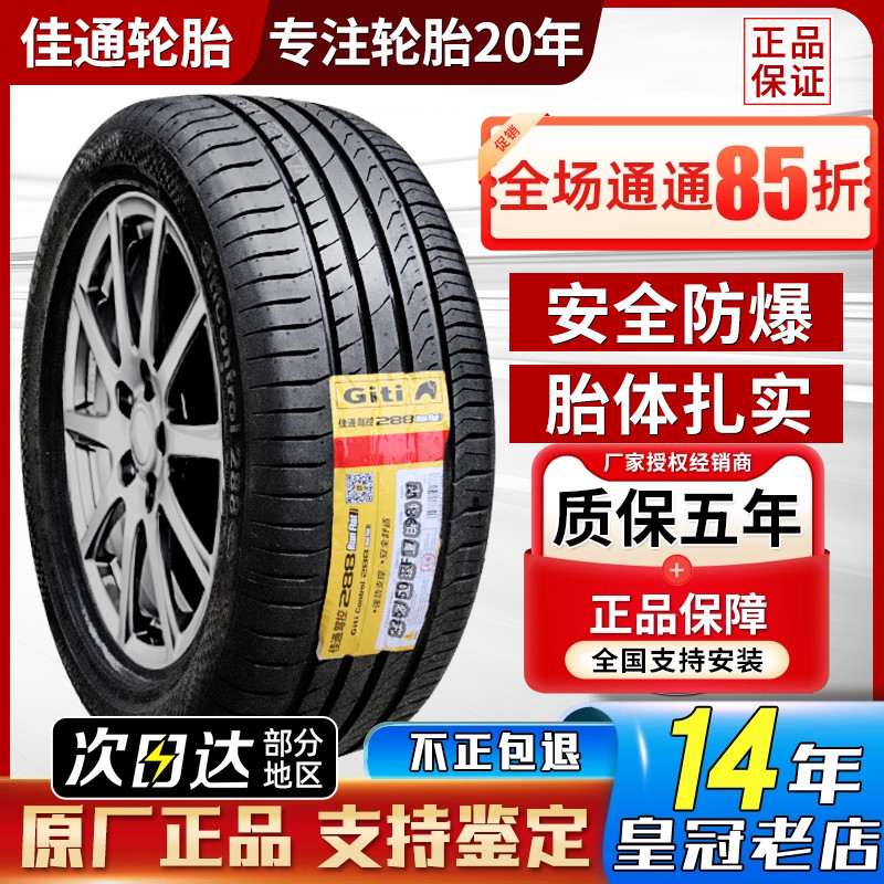 佳通轮胎275/35R20 288适配宝马6系奔驰 防爆胎 2753520 27535R20