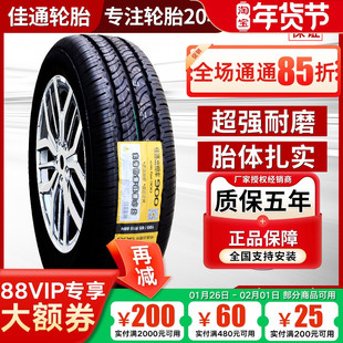 佳通 佳通轮胎 165/70R13 LT C 昌河福瑞达福田伽途夏利 1657013