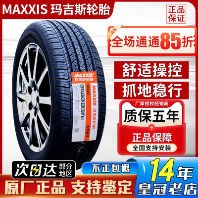 玛吉斯轮胎215/50R17 适配名爵荣威RX3东风风神 2155017 21550r17