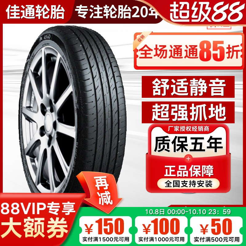佳通轮胎 245/45R20 225V1星越L魏派VV5比亚迪唐 静音棉24545r20