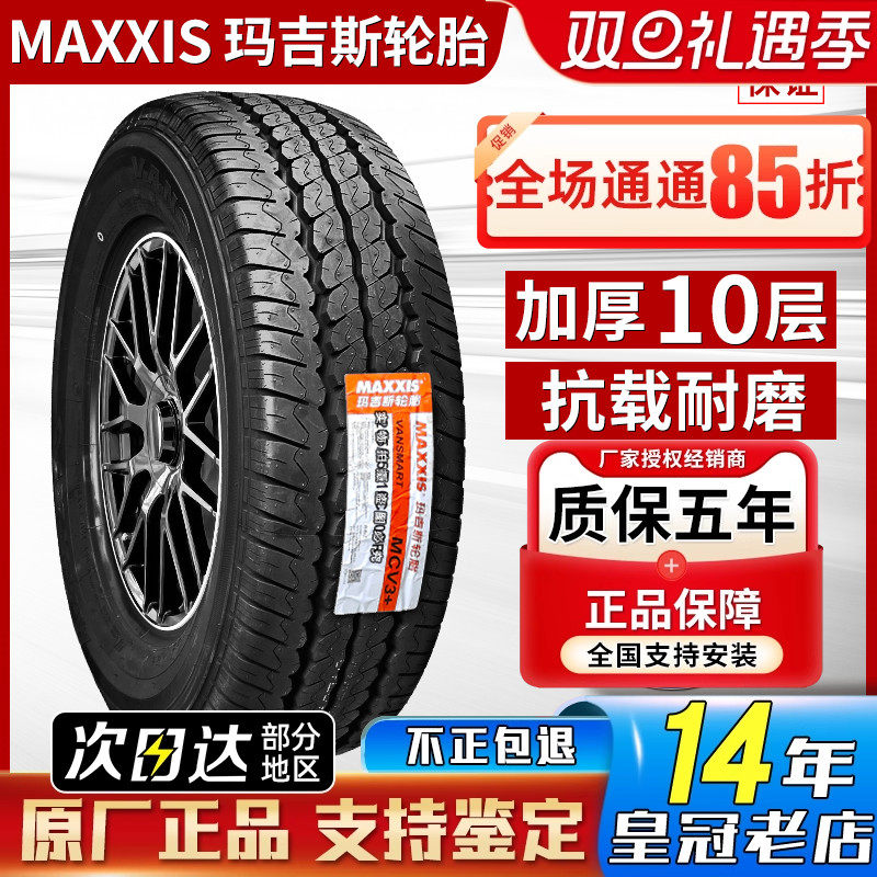 玛吉斯轮胎 225/75R16C 10PR MCV3+ 适配车型福特全顺系列
