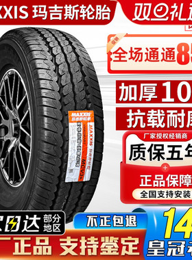 玛吉斯轮胎 225/75R16C 10PR MCV3+ 适配车型福特全顺系列