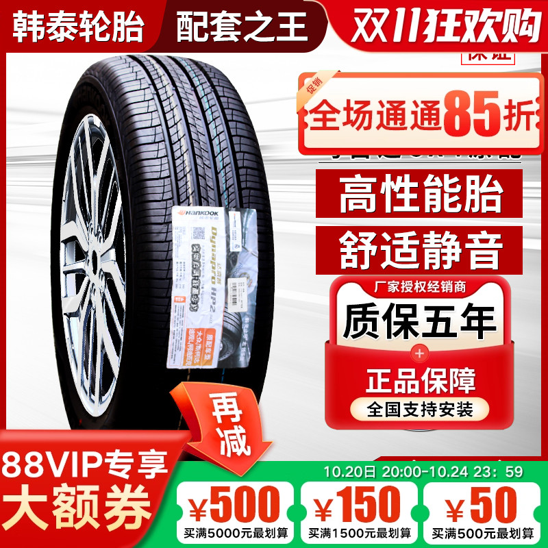 韩泰轮胎 225/65R17 Dynapro HP2 RA33 马自达CX4哈弗H6 22565r17