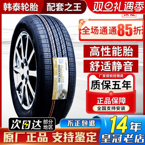 韩泰235/60R18全新正品假一罚十