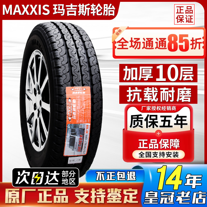 玛吉斯轮胎215/75R16LT C 大通V80江铃福特全顺21575r16 2157516