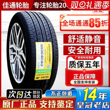 佳通轮胎225/45R17 大众速腾高尔夫朗逸 防爆胎 2254517 22545r17