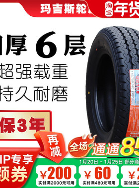 玛吉斯轮胎 175/70R14C 175/75R14 UE168 五菱宏光 175 70 75 R14