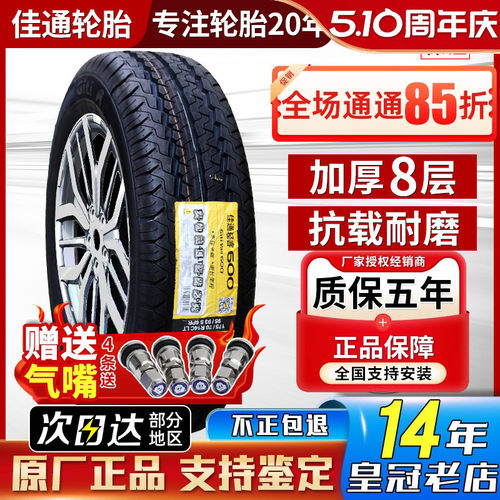 佳通轮胎 165R13C R13LT 600适配 福瑞达 长安S460 金牛星 面包车