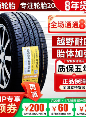 佳通 佳通轮胎235/55R17 99H配奥迪Q3雅尊大众途观金牛座 2355517