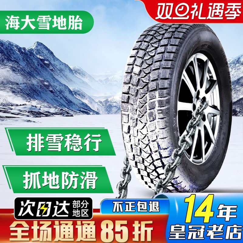 冬季雪地轮胎155 165 175 185 195 205/55 60 65 70R13R14R15R16