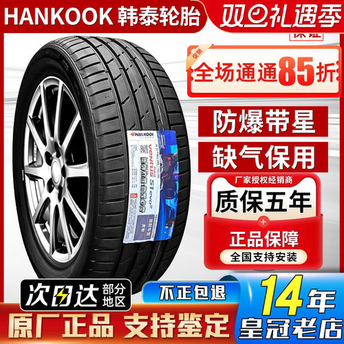 韩泰防爆胎225 245 255 275 /40 45 50R18R19寸 汽车轮胎