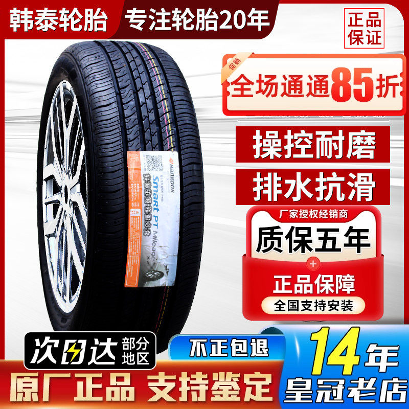 韩泰轮胎 205/60R16 H728原配现代名图/名驭睿骋坤宝D50 20560r16