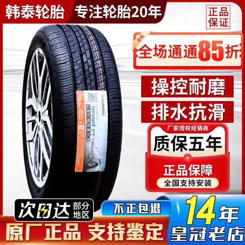 韩泰轮胎 205/60R16 H728原配现代名图/名驭睿骋坤宝D50 20560r16