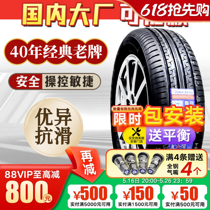 盾轮轮胎165 175 185 195 205 215/55 60 65 70R13R14R15R16R17寸