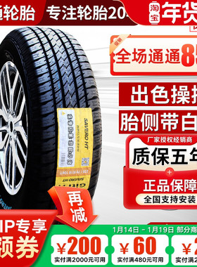 佳通汽车轮胎 235/70R16 106T越野AT原配长城风骏哈弗H5 23570r16