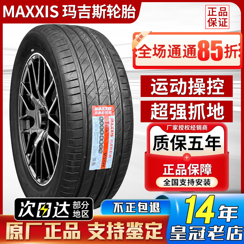 玛吉斯轮胎265/55R19 VS5H 109H 适配坦克500奥迪Q8普拉多2655519