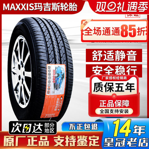 玛吉斯轮胎 205/50R16 87V POLO 起亚K2绅宝东风风神AX3 20550r16
