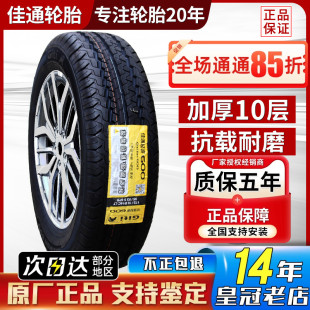 江铃全顺大通V80依维柯2157516 佳通轮胎215 75R16 21575r16