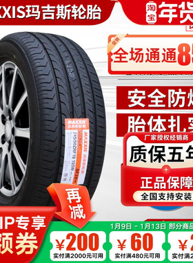 玛吉斯轮胎245/50R19适配雷克萨斯宝马X3/X4揽途 防爆胎 24550r19