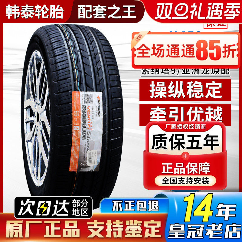 韩泰轮胎235/45R18 H452 原配现代索纳塔9/昂希诺起亚K5 23545r18