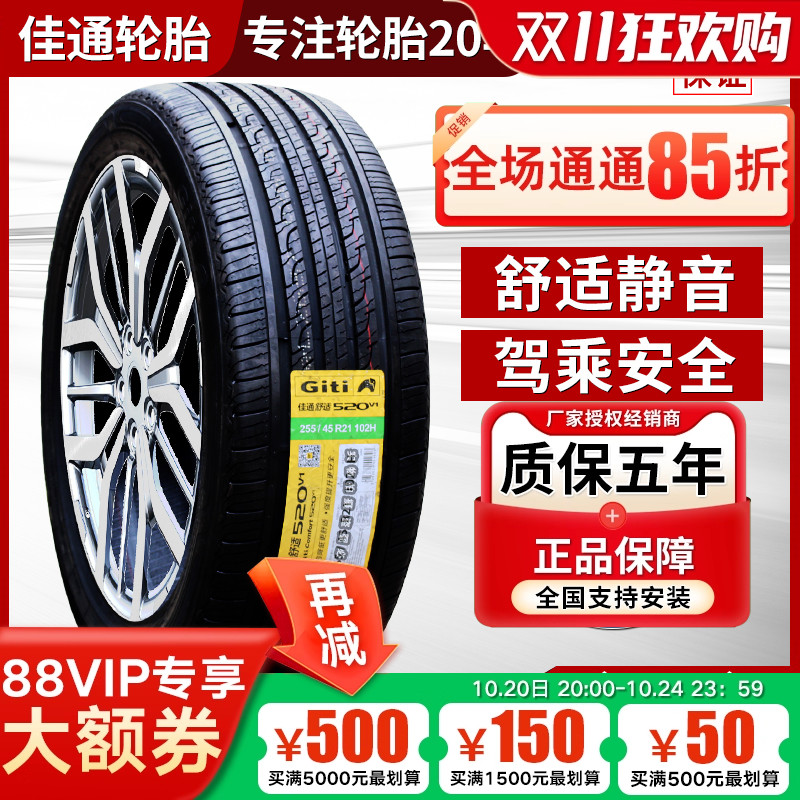 佳通轮胎215/55R18 95H 520V1原配东南DX3奇瑞瑞虎5X凯翼21555r18