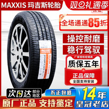 玛吉斯轮胎175 185 195 205 215 225/50 55 60 65 70r14r15r16r17