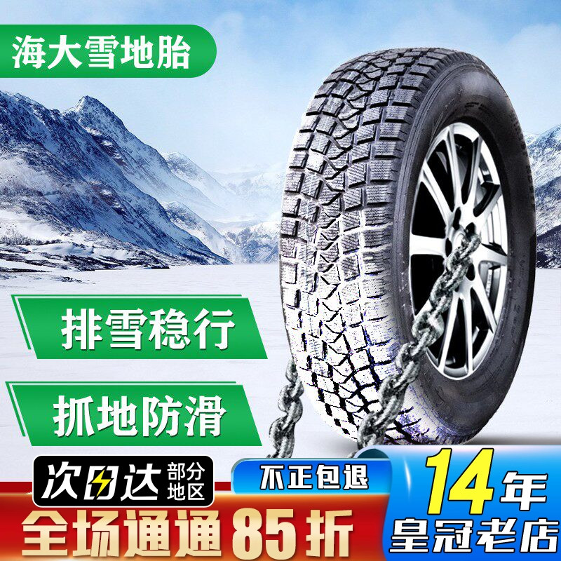 冬季雪地轮胎185/195/205/215/225/50/556065汽车防滑70R14151617