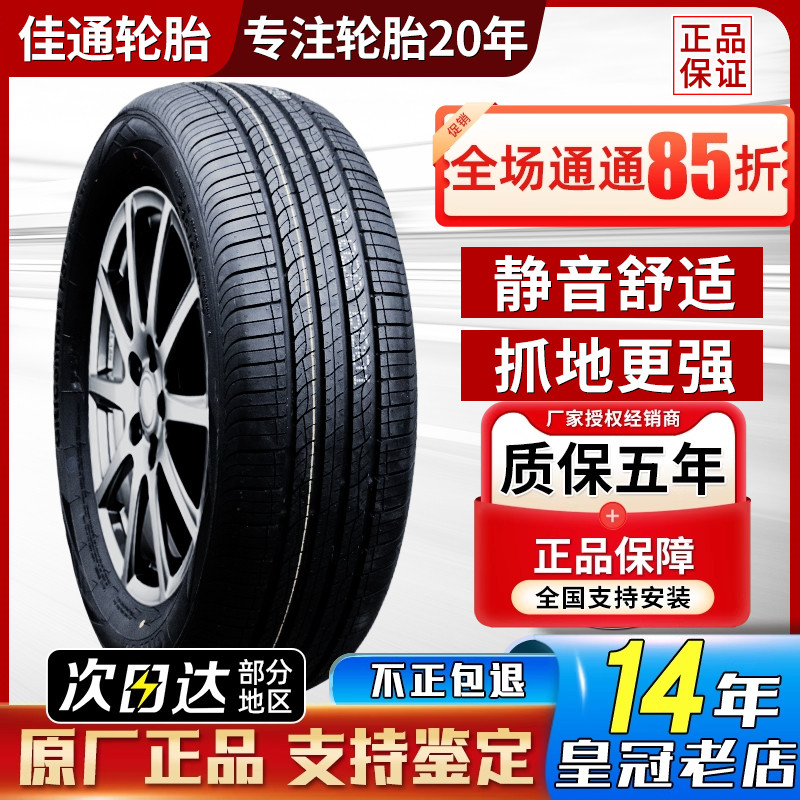 佳通轮胎215/55R18 95H 适配吉利ICON/缤越领克06传祺GS3 2155518