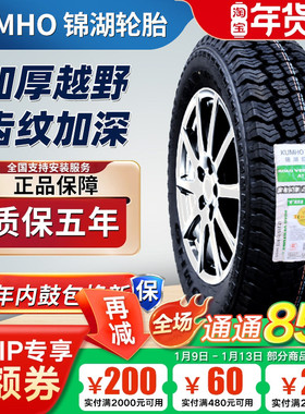 锦湖轮胎 215/75R15LT 越野AT 江铃宝典 长城风骏皮卡车 21575r15