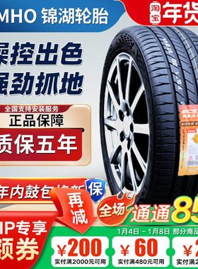 锦湖轮胎225/50R18 PS71配大众途岳北汽绅宝智行捷达VS5 22550r18