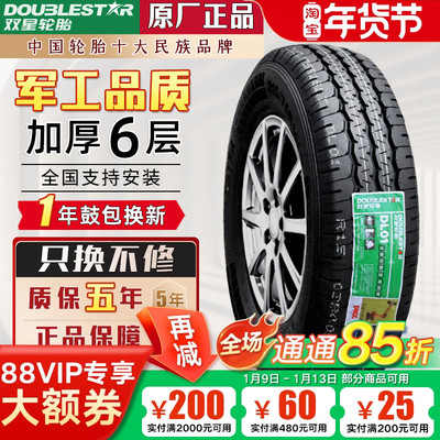双星轮胎185/70R14 C/LT 东风阳光欧诺大众捷达 1857014 18570r14