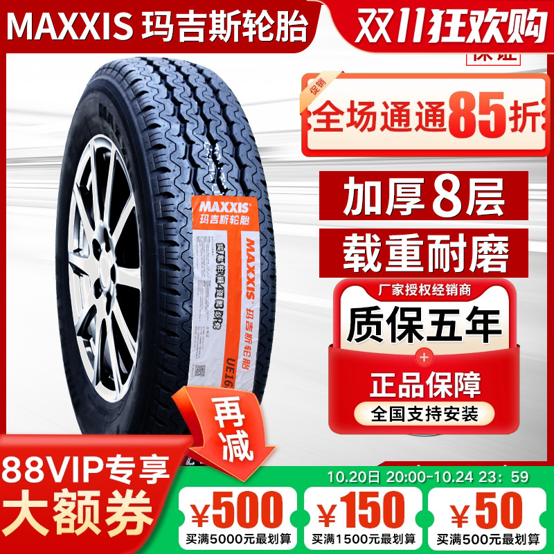 玛吉斯轮胎 165R13C UE168 加厚 面包车载货 适配 长安金牛星S460