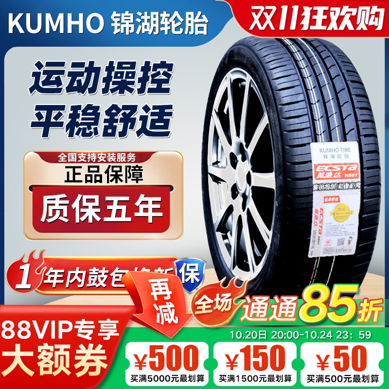 185锦湖轮胎195 205 215 225 235/45 50 55 60 65R15R16R17R18R19