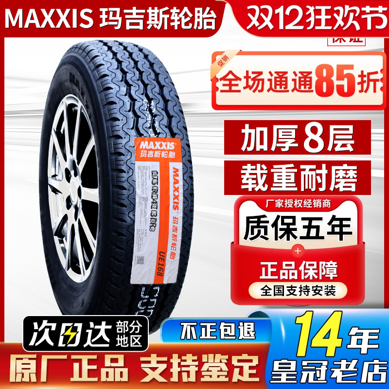 玛吉斯轮胎 185/75R16 C LT UE168福特全顺依维柯微型车 18575r16
