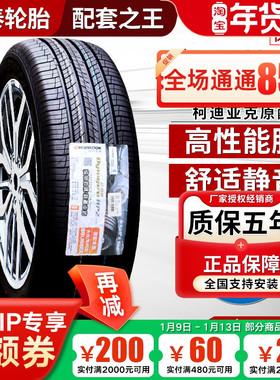 韩泰 韩泰轮胎215/65R17 RA33适配大众途观L探岳2156517 21565r17