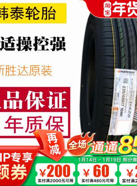 韩泰轮胎235/65R17 104H H426配哈弗H3/H5新胜达2356517 23565r17