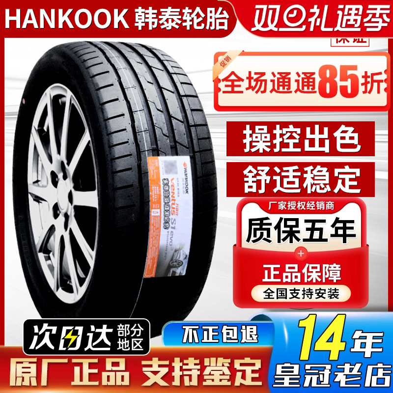 韩泰轮胎255/50R19 K127E 103T配套奥迪Q4 e-tron系列25550r19