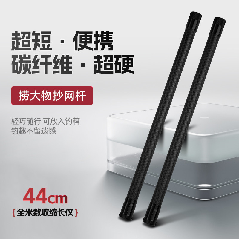 短节碳纤维抄网杆收缩仅44cm