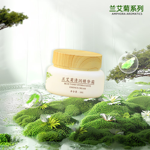 Amphora Aromatics/安芙兰兰艾菊清润精华霜舒缓肌肤保湿肌肤