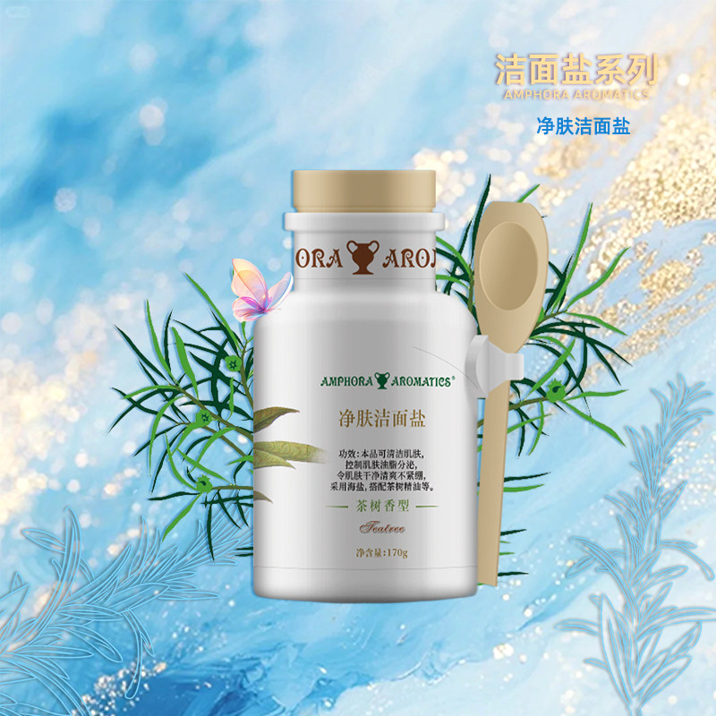 安芙兰茶树洁面盐170g控油深层清洁洗面盐女男洁面粉