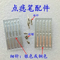 點痣筆針頭掃斑美容激光祛志配件