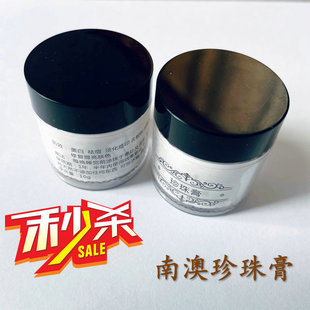 南澳珍珠膏痘肌去粉刺淡化痘印提亮 素颜面霜女孩学生好物古方