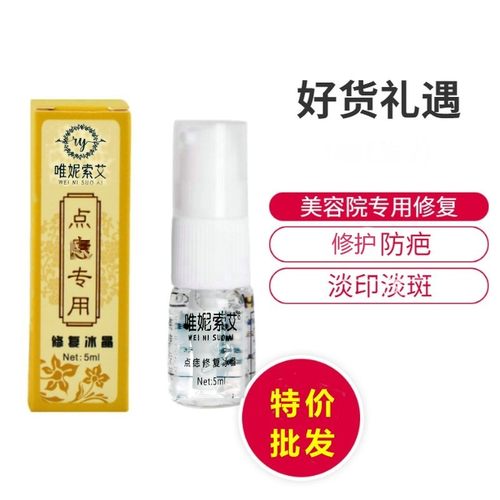 激光点痣斑修复冰晶膏脸部防疤祛红印修护剂淡化凹坑斑点精华液