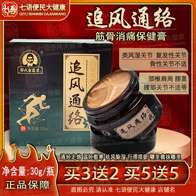郭氏透骨膏舒筋活血膏半月板膏
