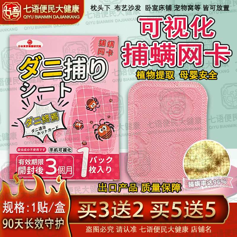 出口日本捕螨网卡除螨包手机可视